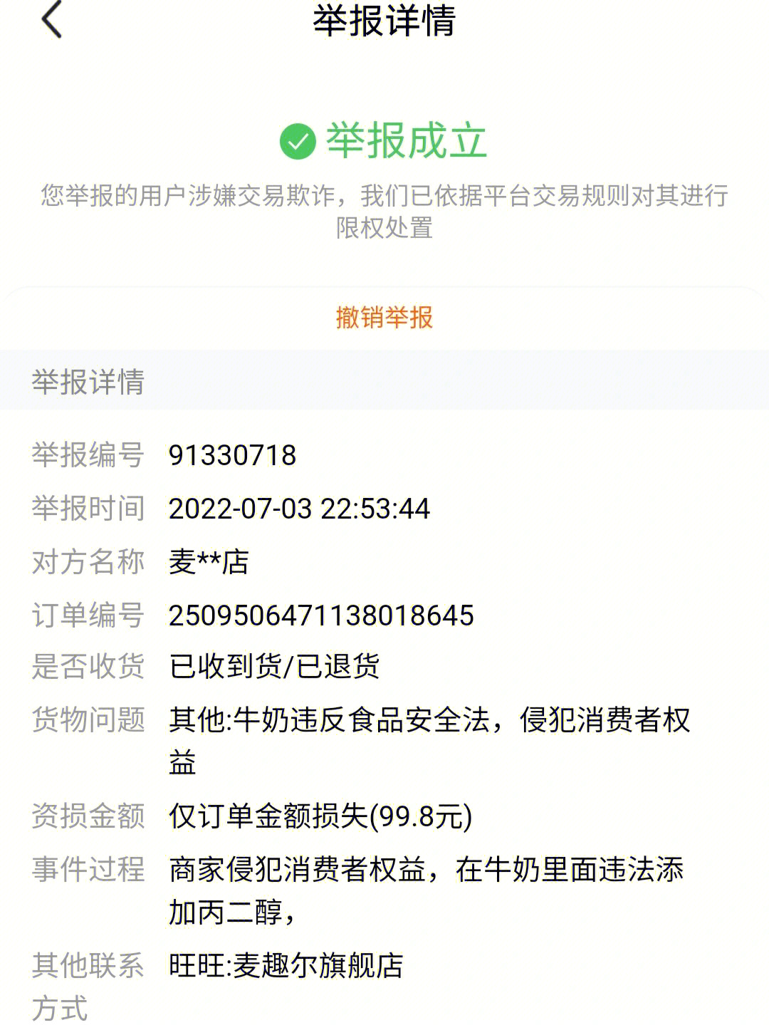 网站举报成功图片图片