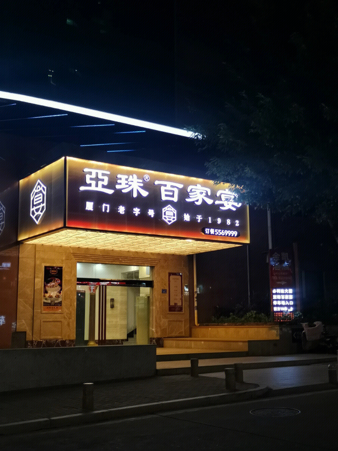 杏林亚珠大酒店图片