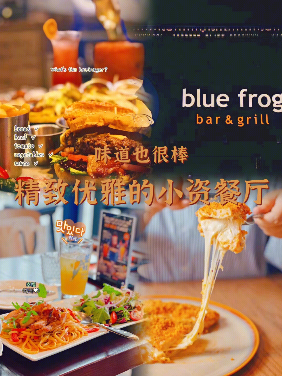 蓝蛙西餐厅价目表汉堡图片
