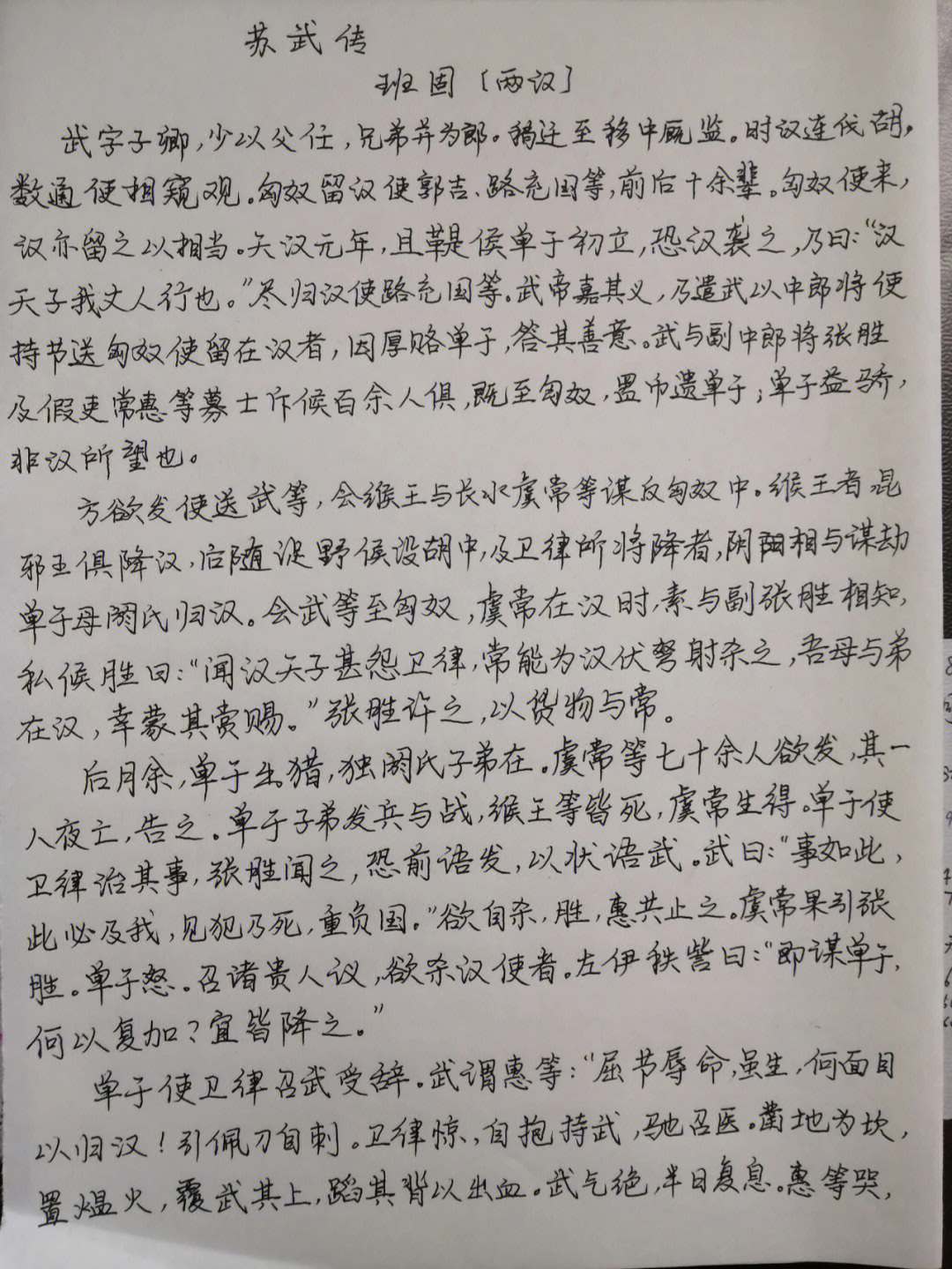 苏武传学生图片