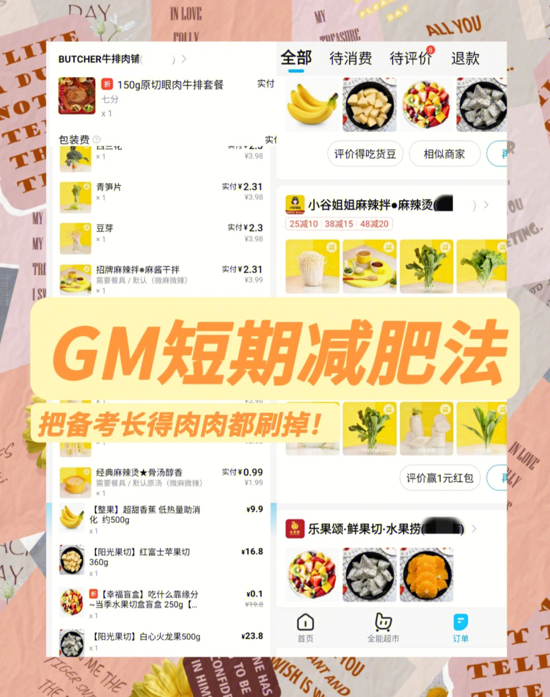 gm减肥法食谱图片