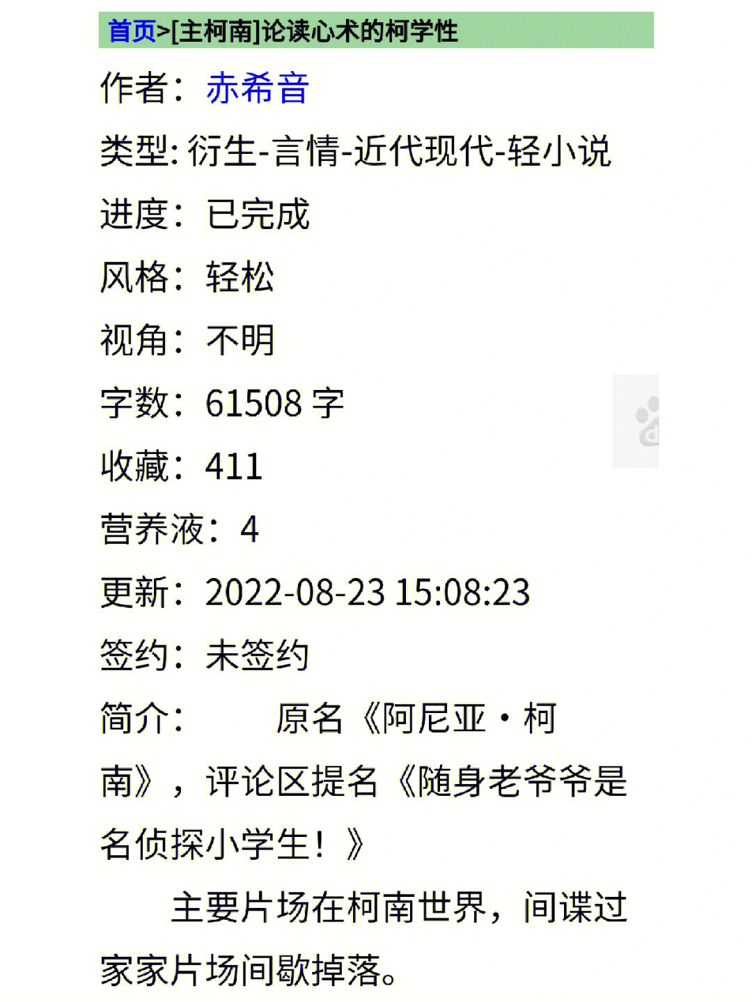 无cp7579主柯南论读心术的柯学性