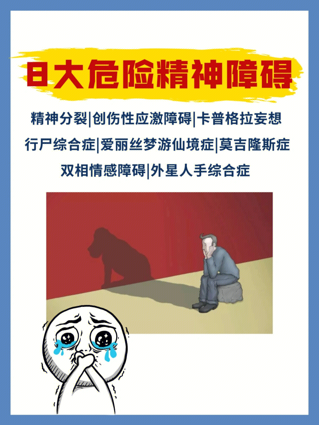 爱丽丝梦游仙境症候群图片