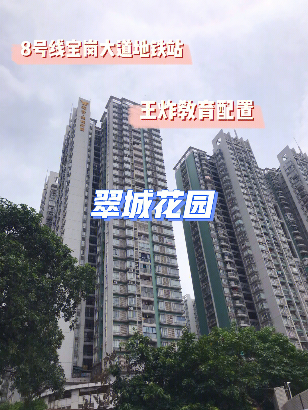 海珠区翠城花园图片