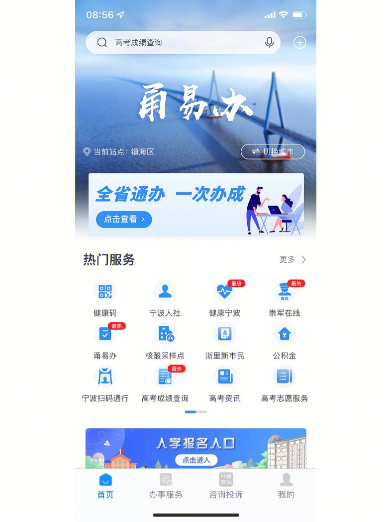 浙里办app办理灵活就业参保登记