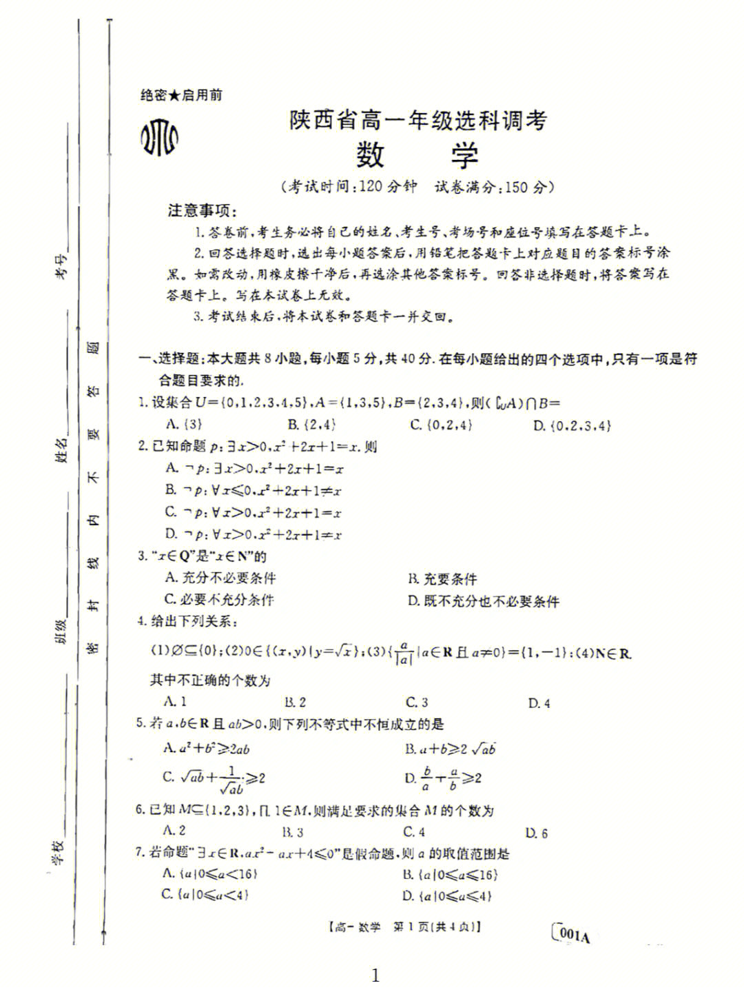 金太阳试卷高一2021图片