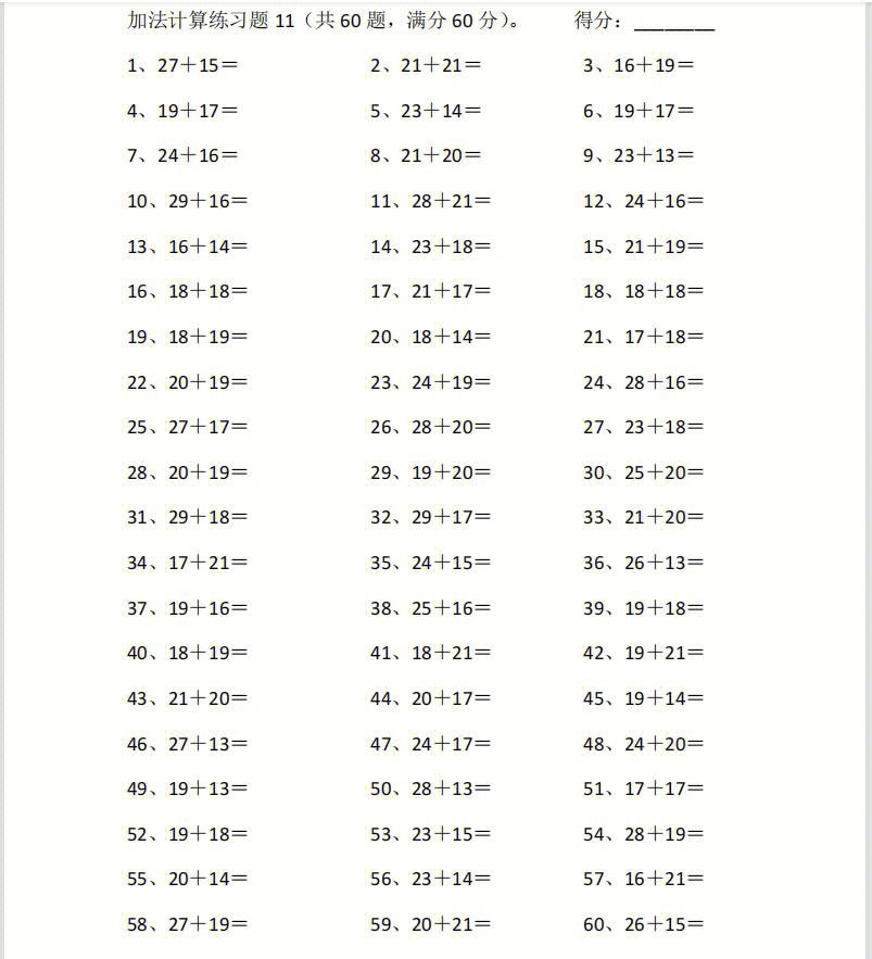 小学数学50以内加减法计算题,完整版可打印,练完轻松