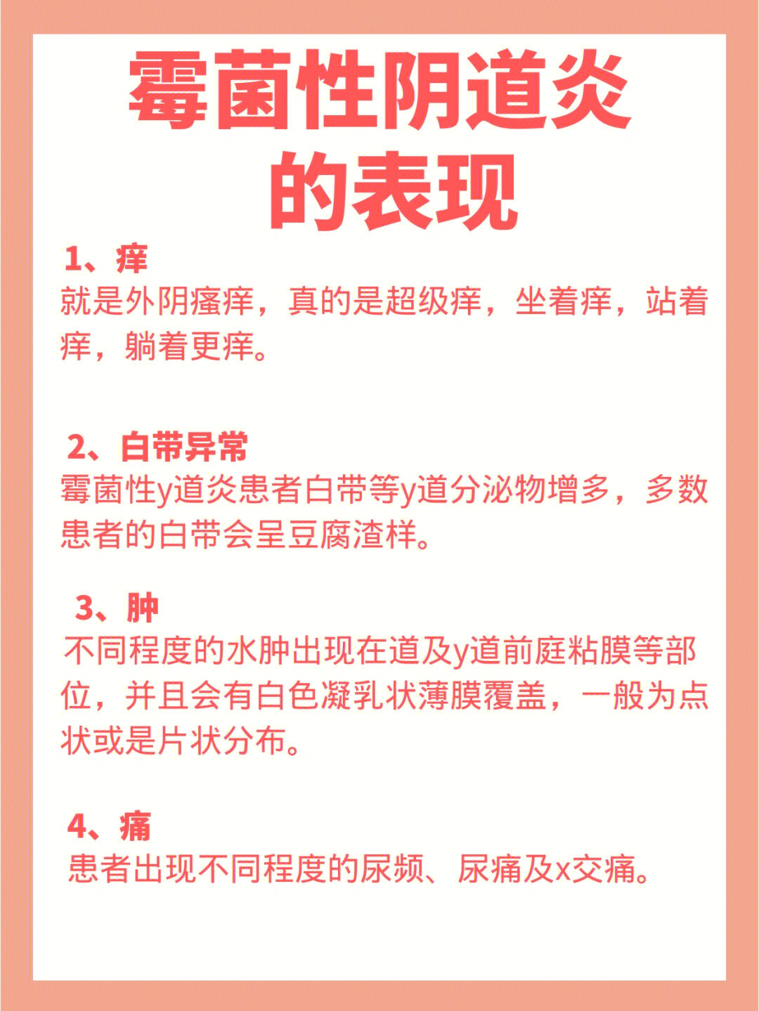 霉菌性阴道炎的症状表现诱因姐妹们码住