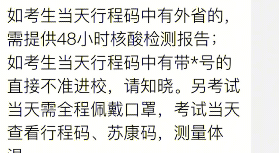 因为疫情,学校说不准带星号的考试,我这次四级是最后一次机会了,江苏