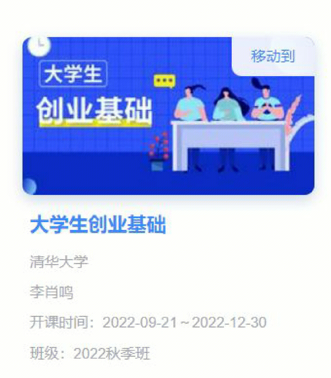 大学生创业基础期末考试学习通