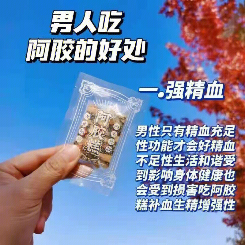 男人吃阿胶糕的好处