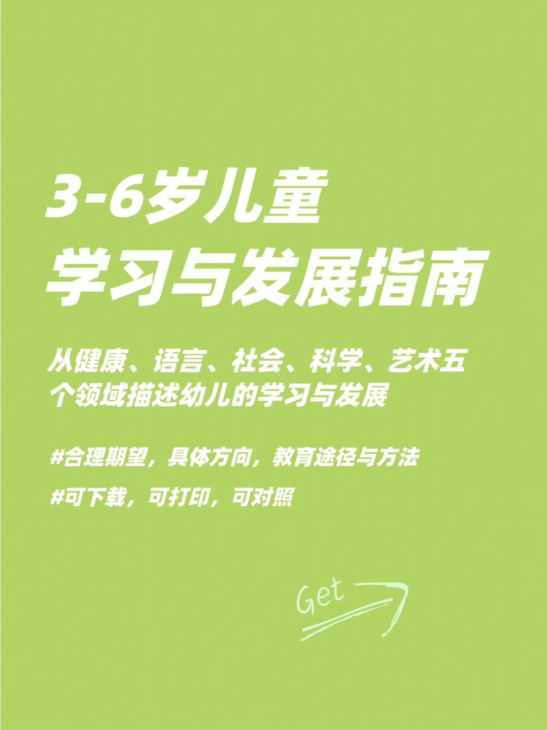 36岁儿童学习发展指南涵盖5大领域