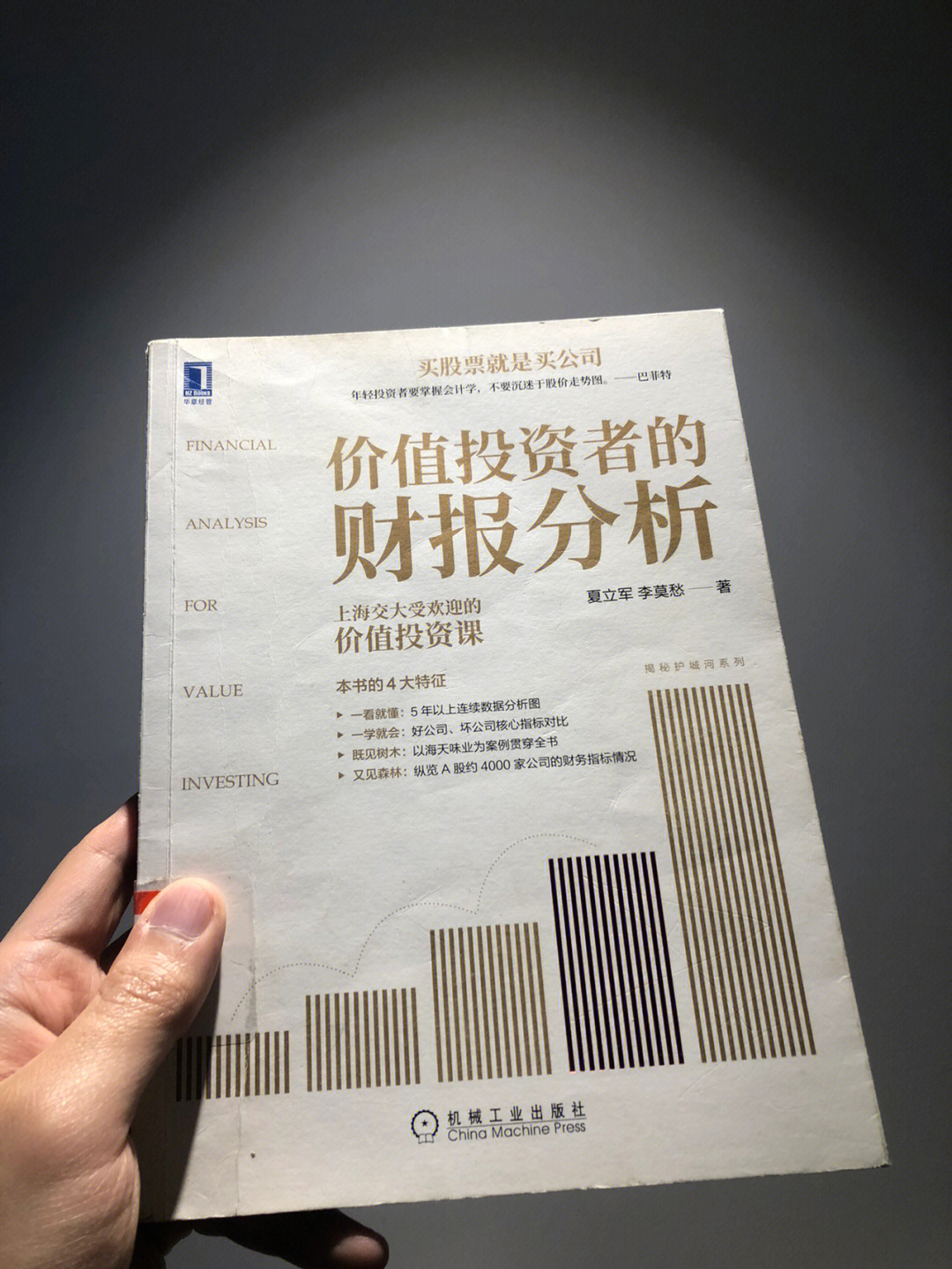 财报分析如何找到一家好公司