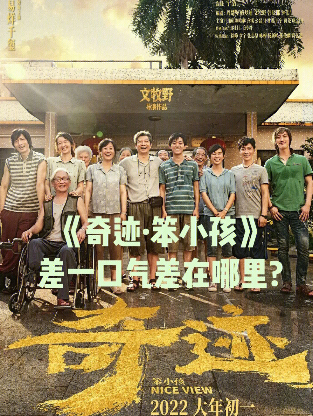 奇迹笨小孩片尾字幕图片