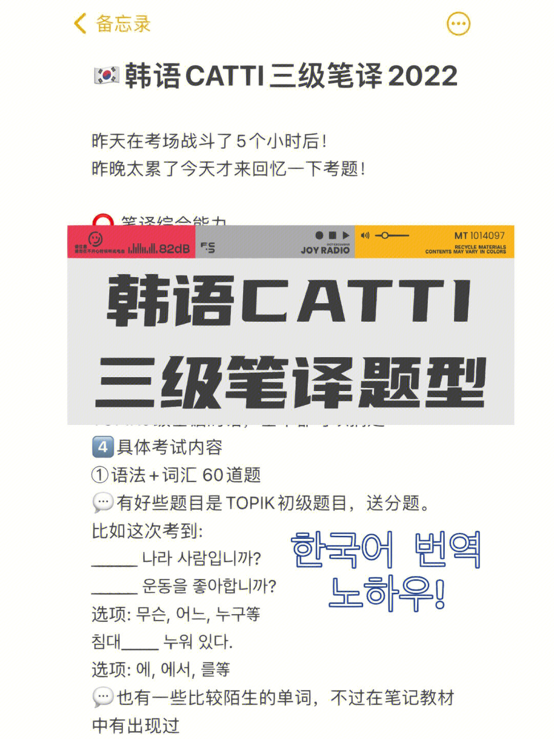 韩语catti三级笔译题型回顾77几点感受