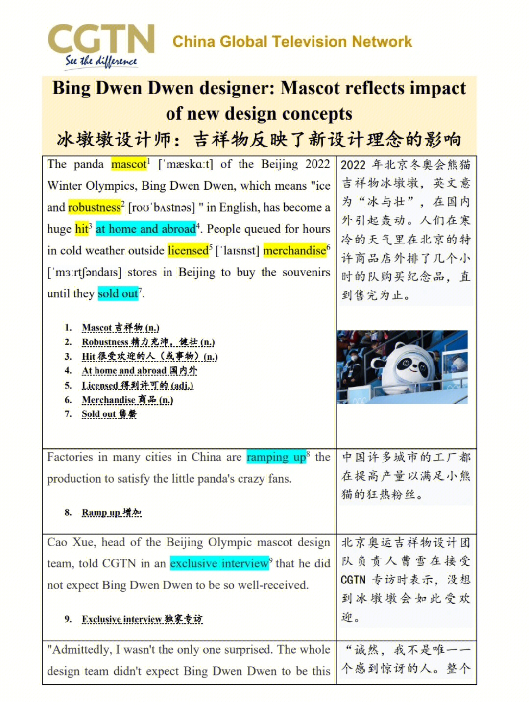 冰墩墩是怎么来的写信图片