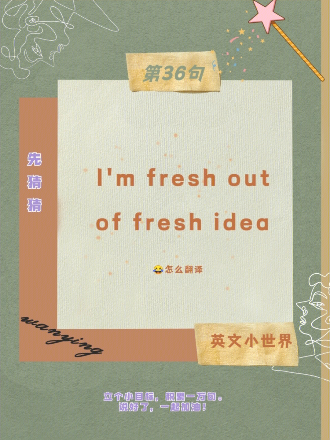 fresh的中文意思图片