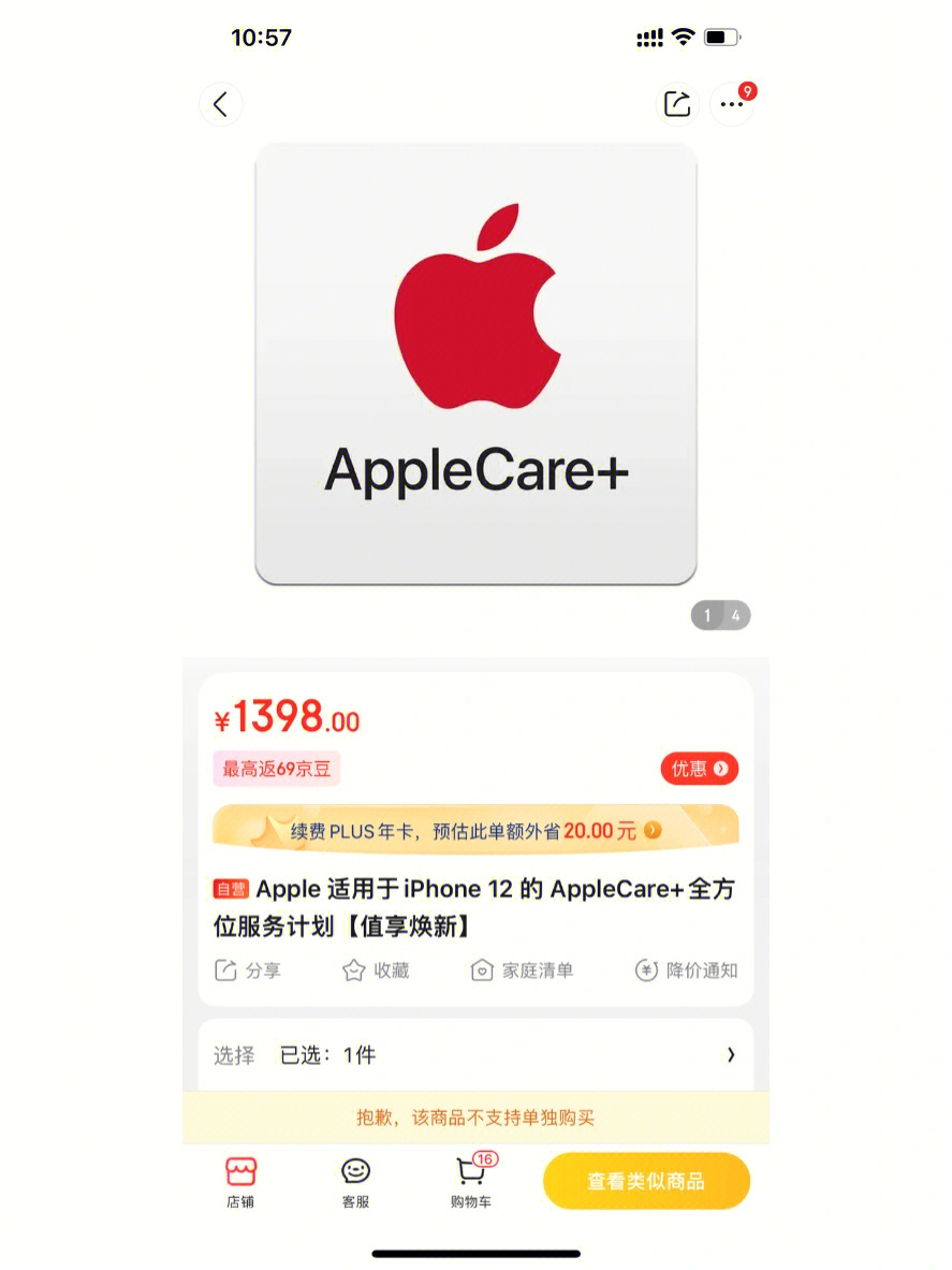 iphonecare图片