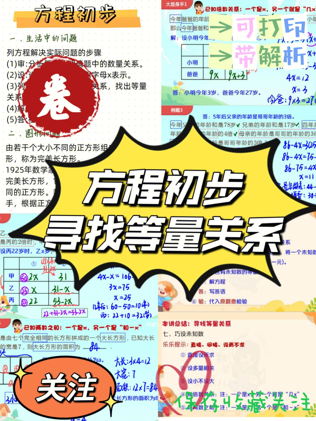 (3)列:分析题目中的数量关系,找出等量关系,列方程(4)解:解方程