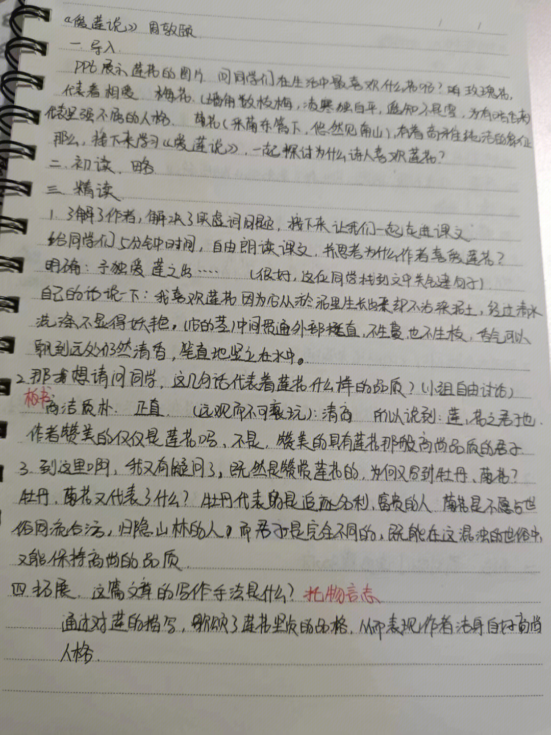 爱莲说学生默写图片图片