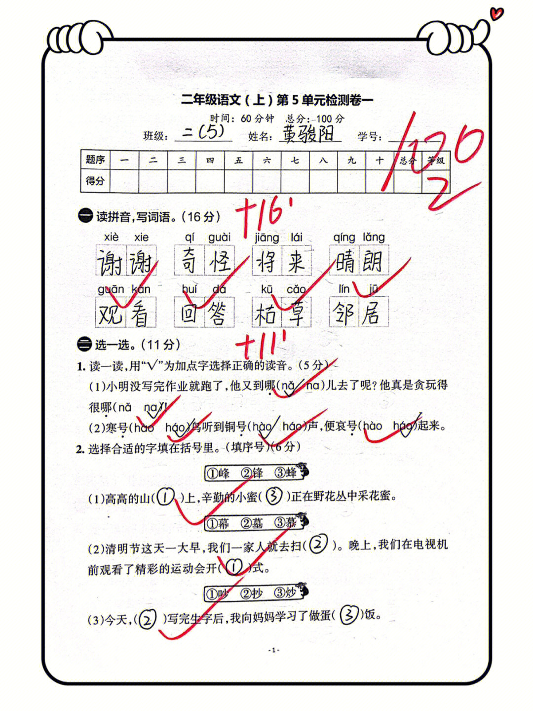 二年级上册语文第五单元测试卷