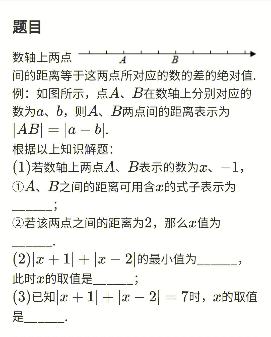 七上动点问题方程和数轴