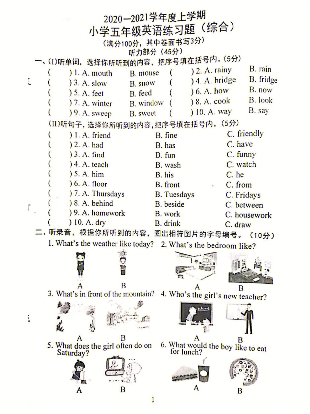 五年级英语上期末综合试卷1