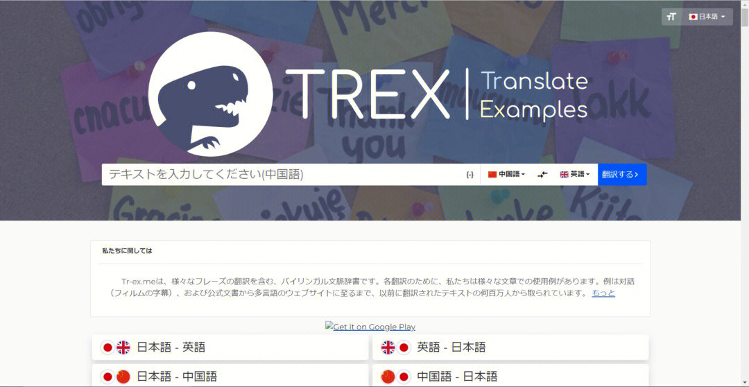 日语网站在线翻译trexideeplapriori