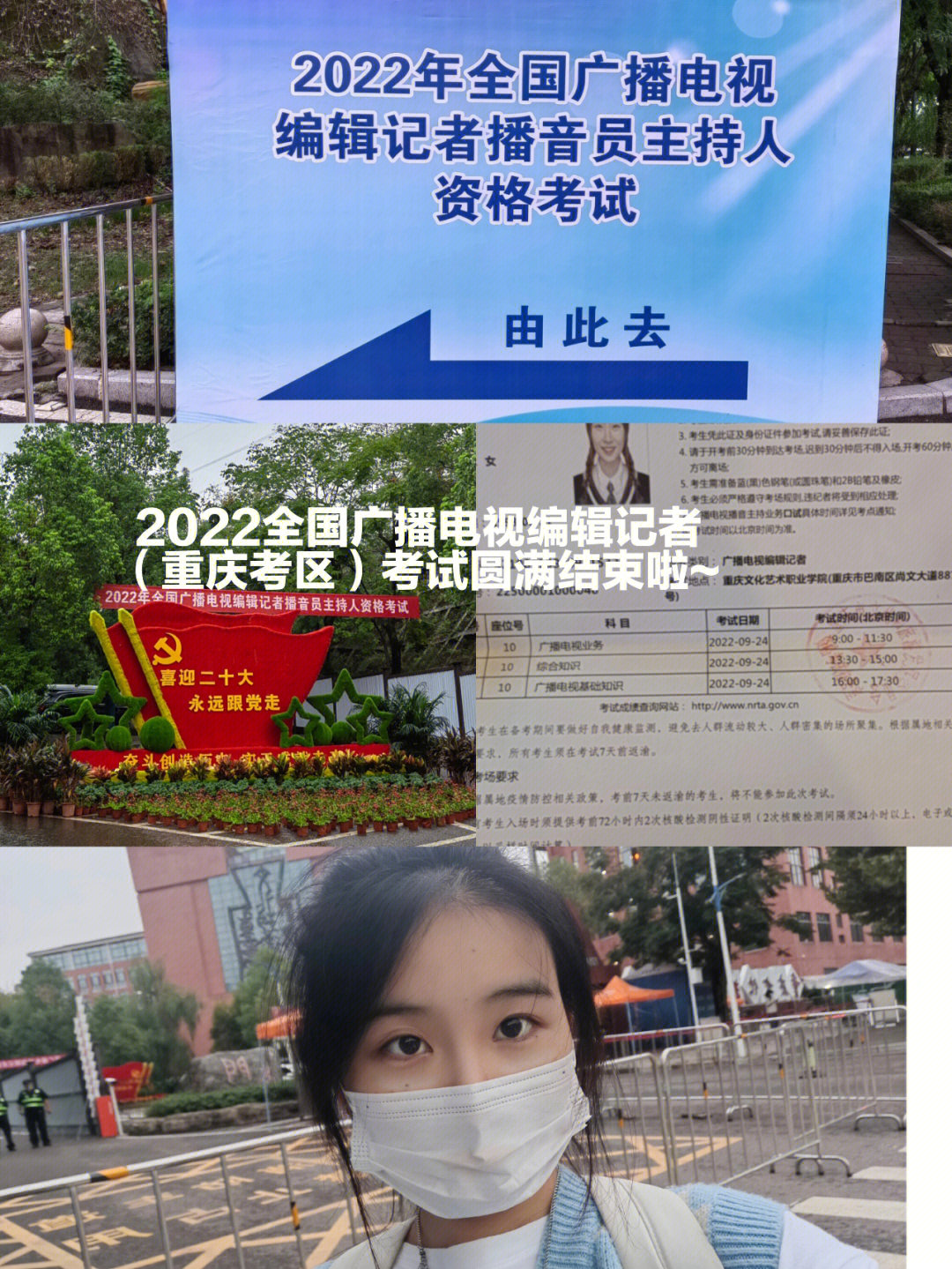 2022全国广播电视编辑记者证考试重庆