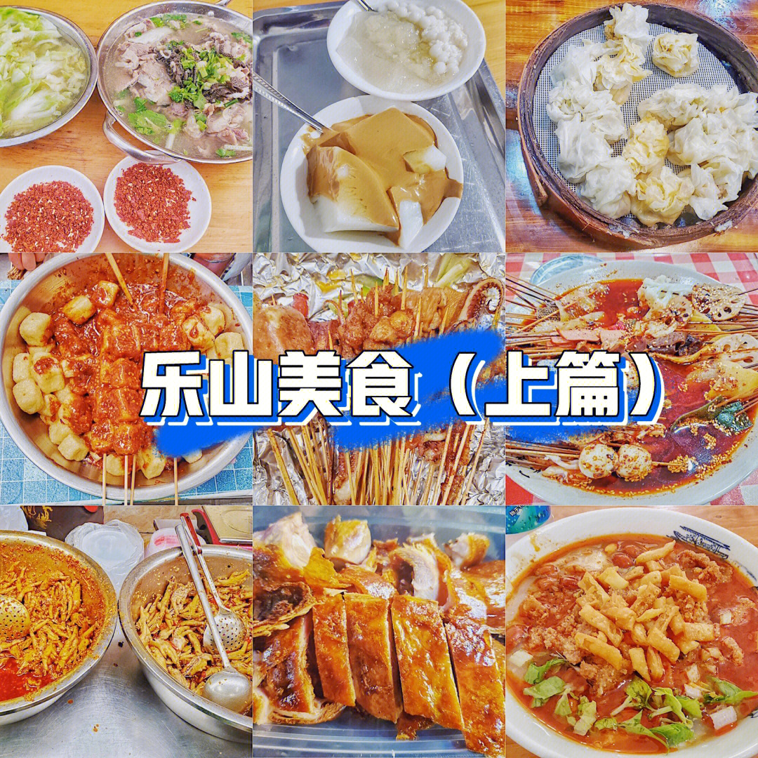 嘉州美食及历史沿革图片