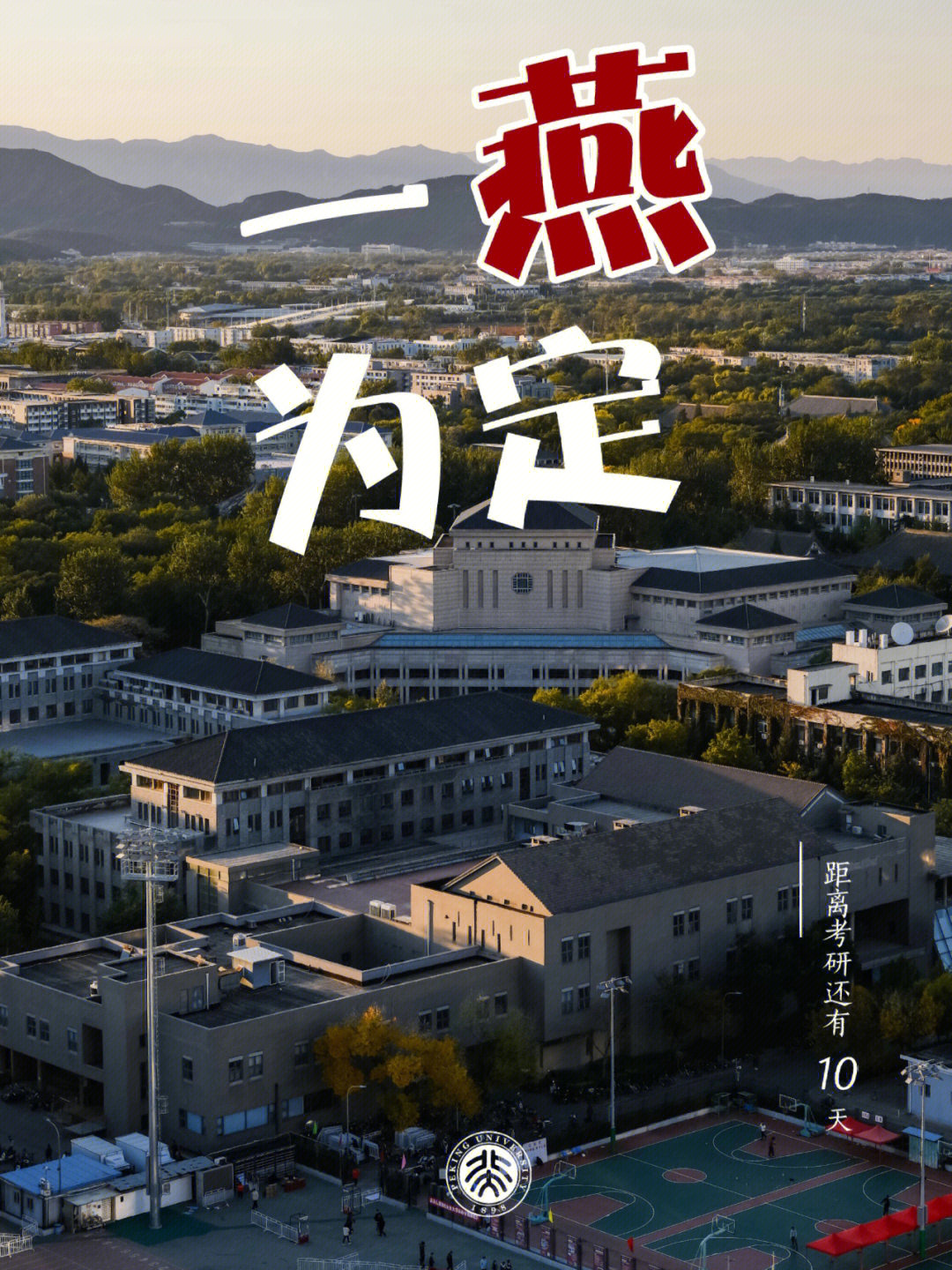 北京大学招生海报图片