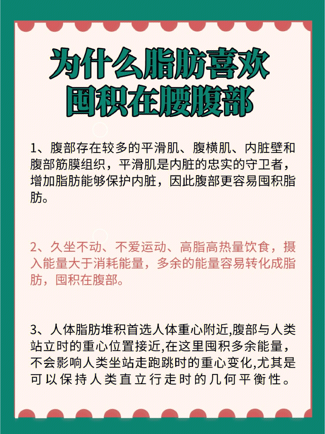 为什么脂肪喜欢堆积在腹部