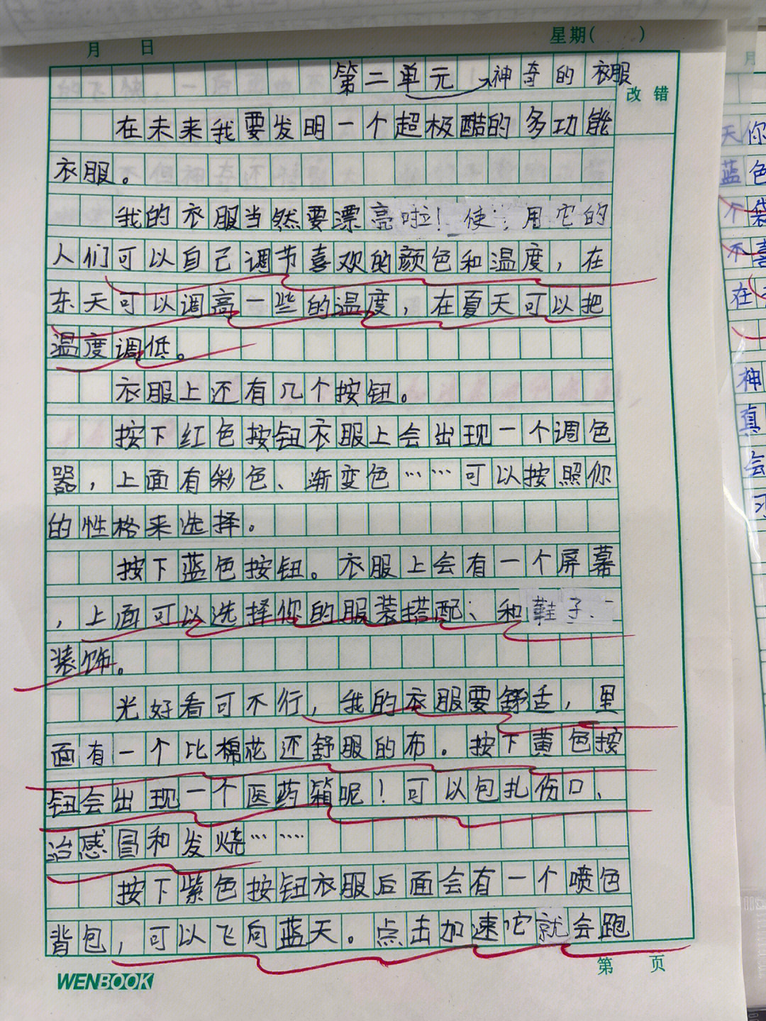 四年级下册语文第二单元习作我的奇思妙想