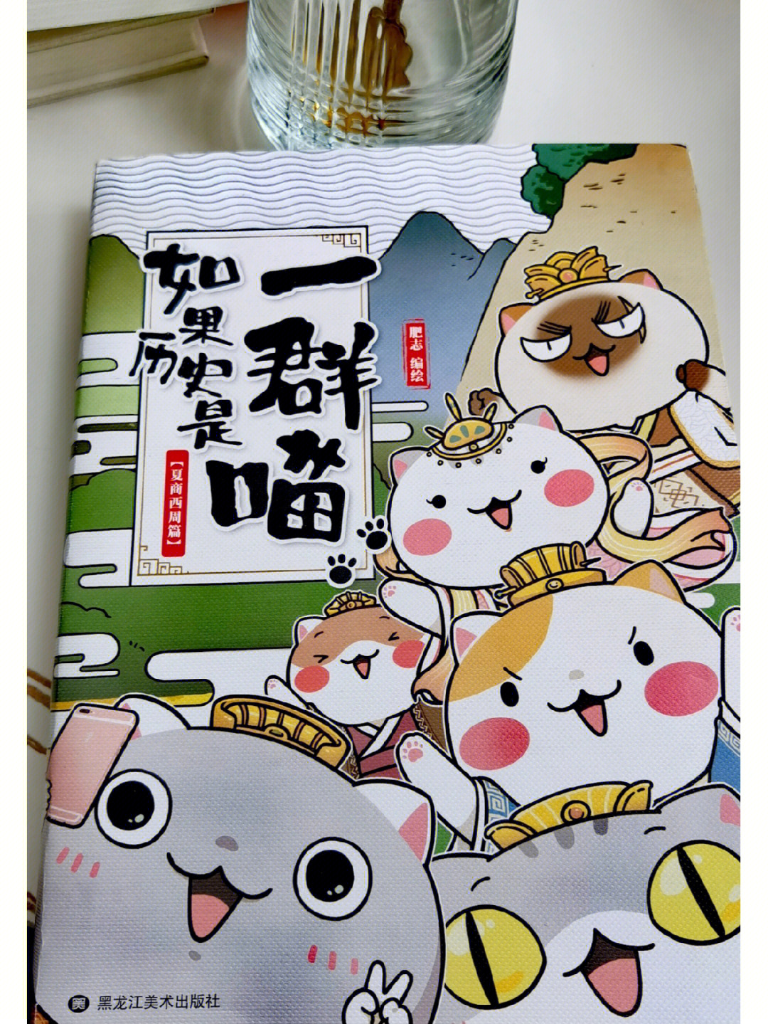 92作者以软萌的猫咪形象演绎中国历史故事,用诙谐幽默的漫画将历史