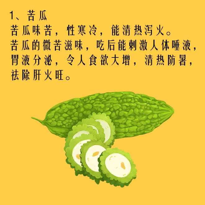 清除肝火哪些食物能帮忙