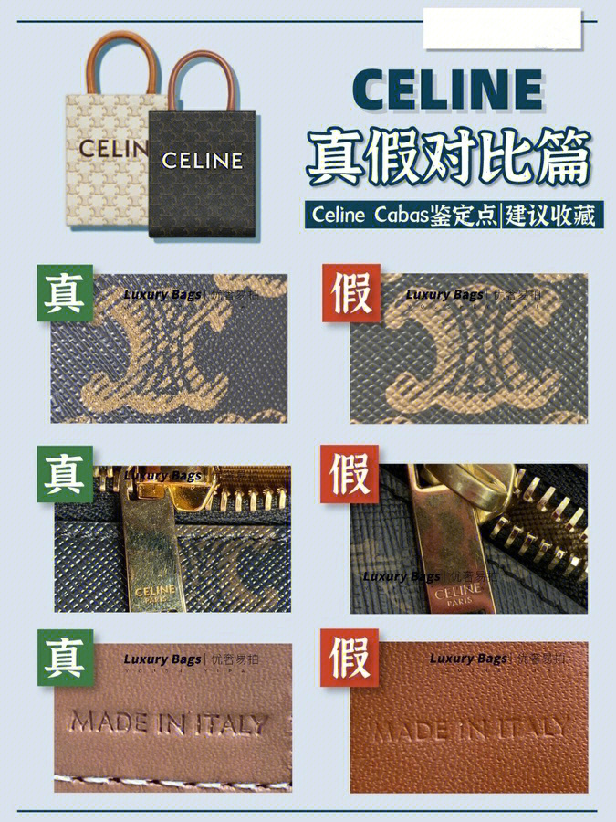 celine鉴定图片