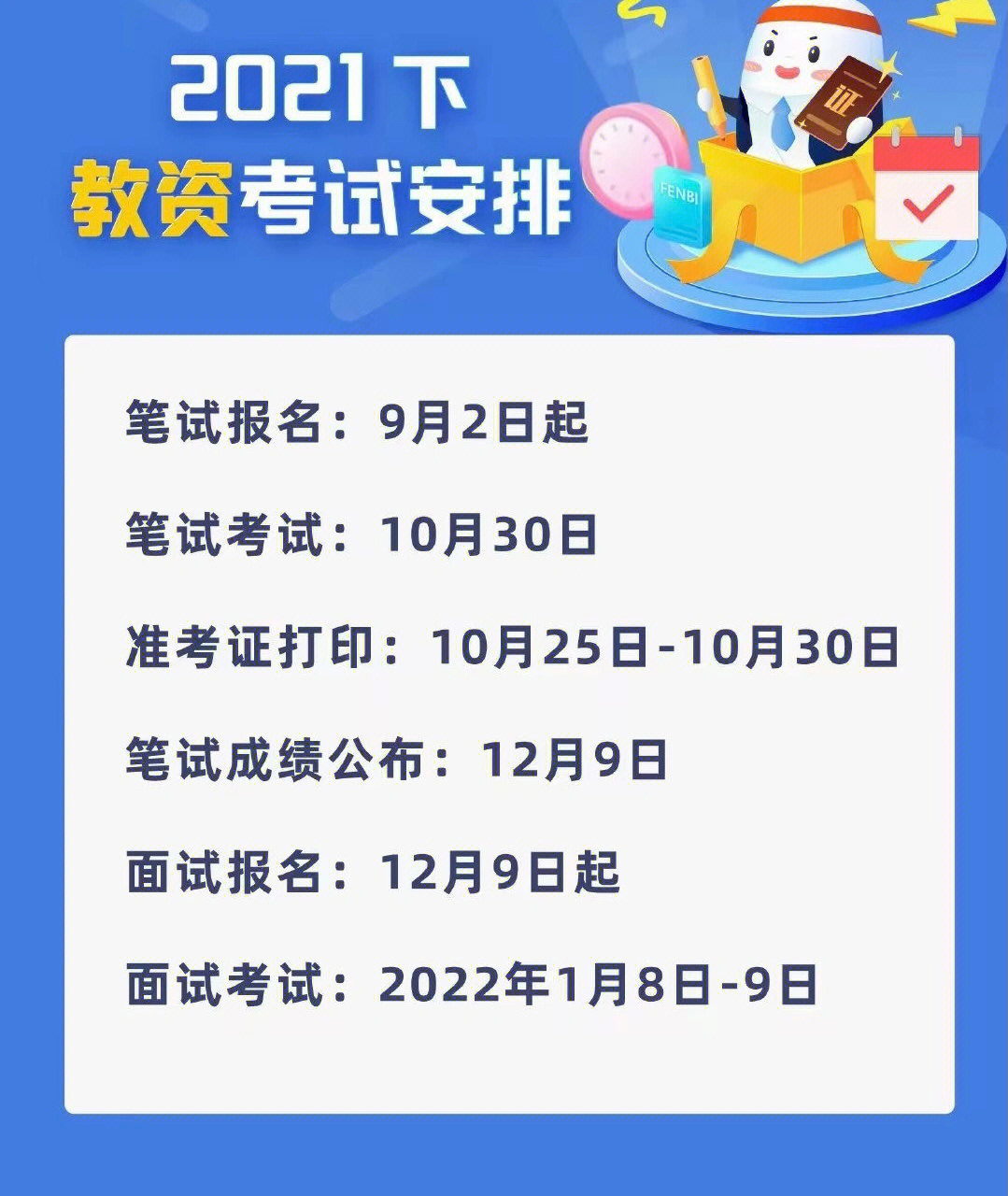 2021年下半年教师资格证报名开始啦