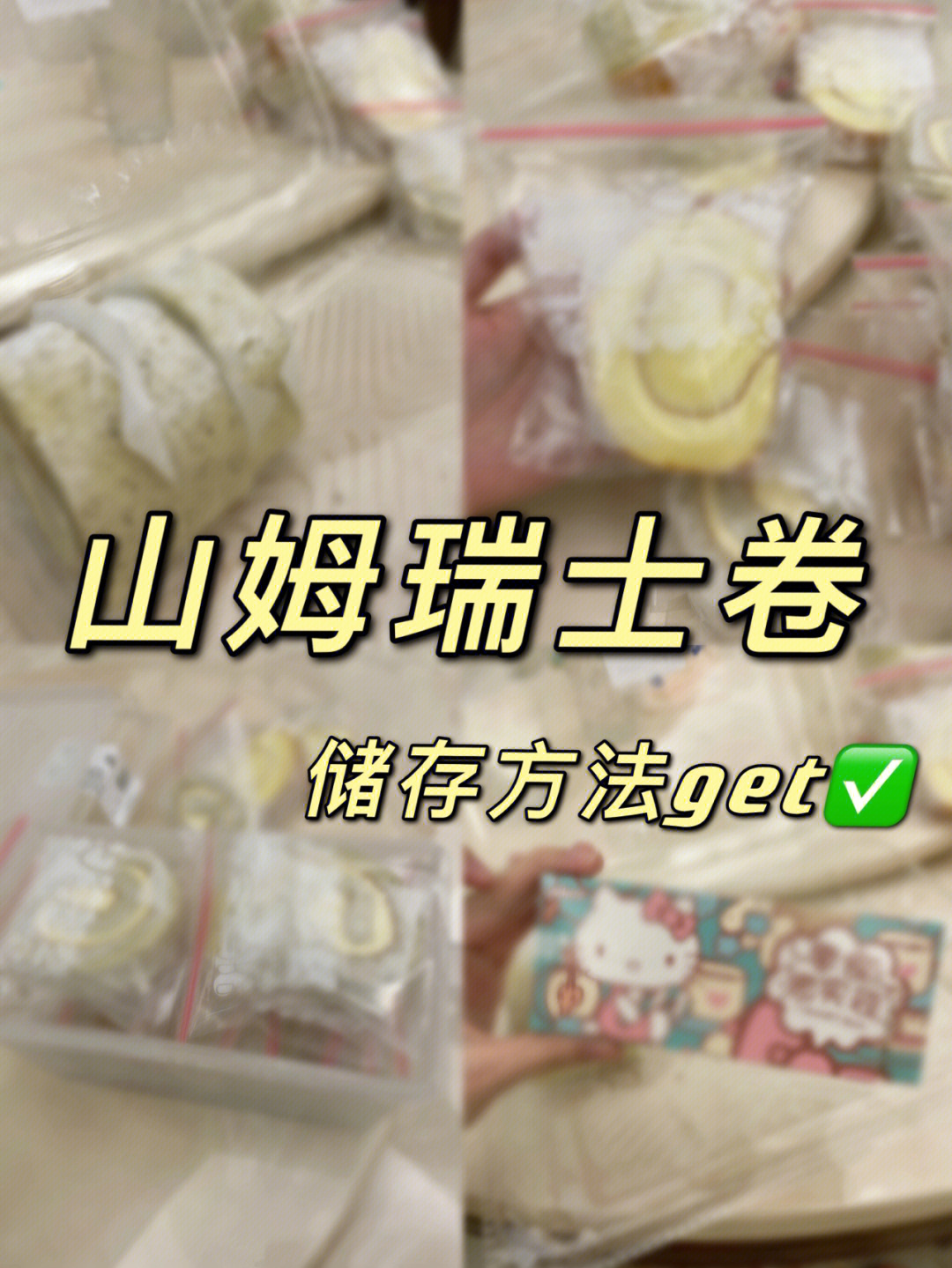 山姆瑞士卷配料表图片