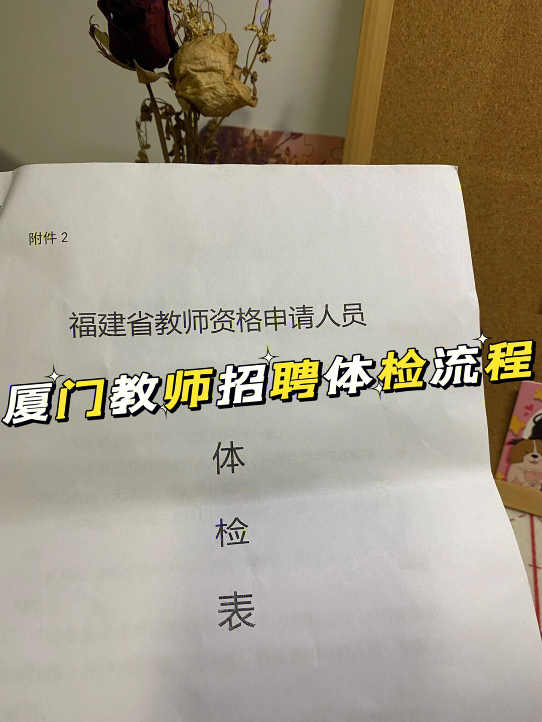 2022厦门教师招聘入职体检同安区超详细流程