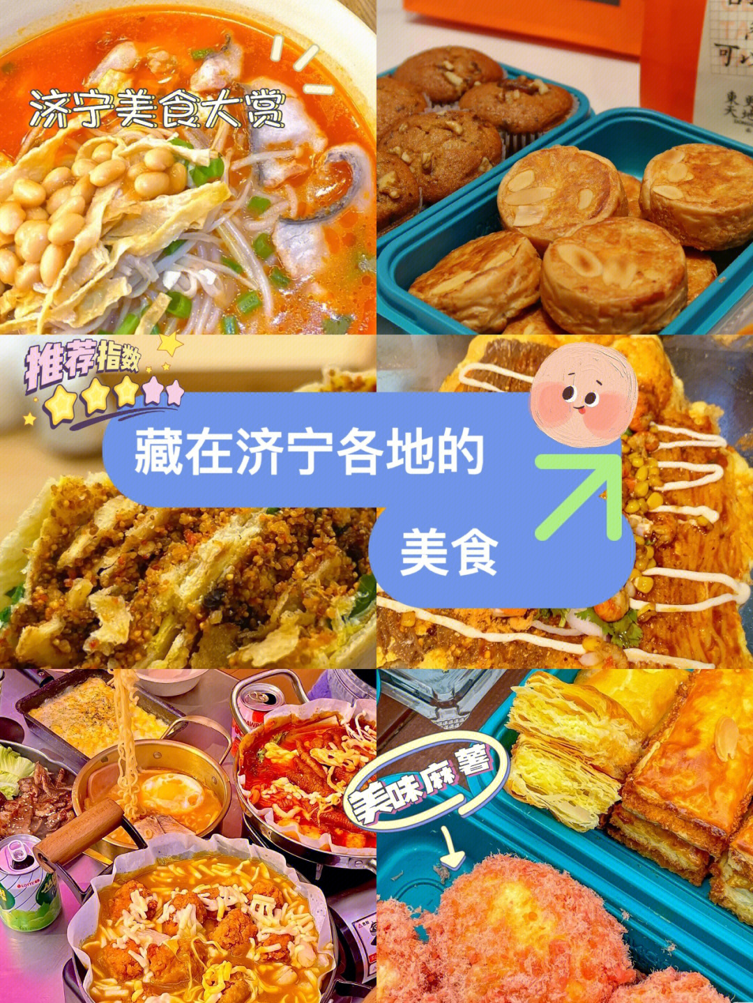 藏在济宁各地的美食你知道几个