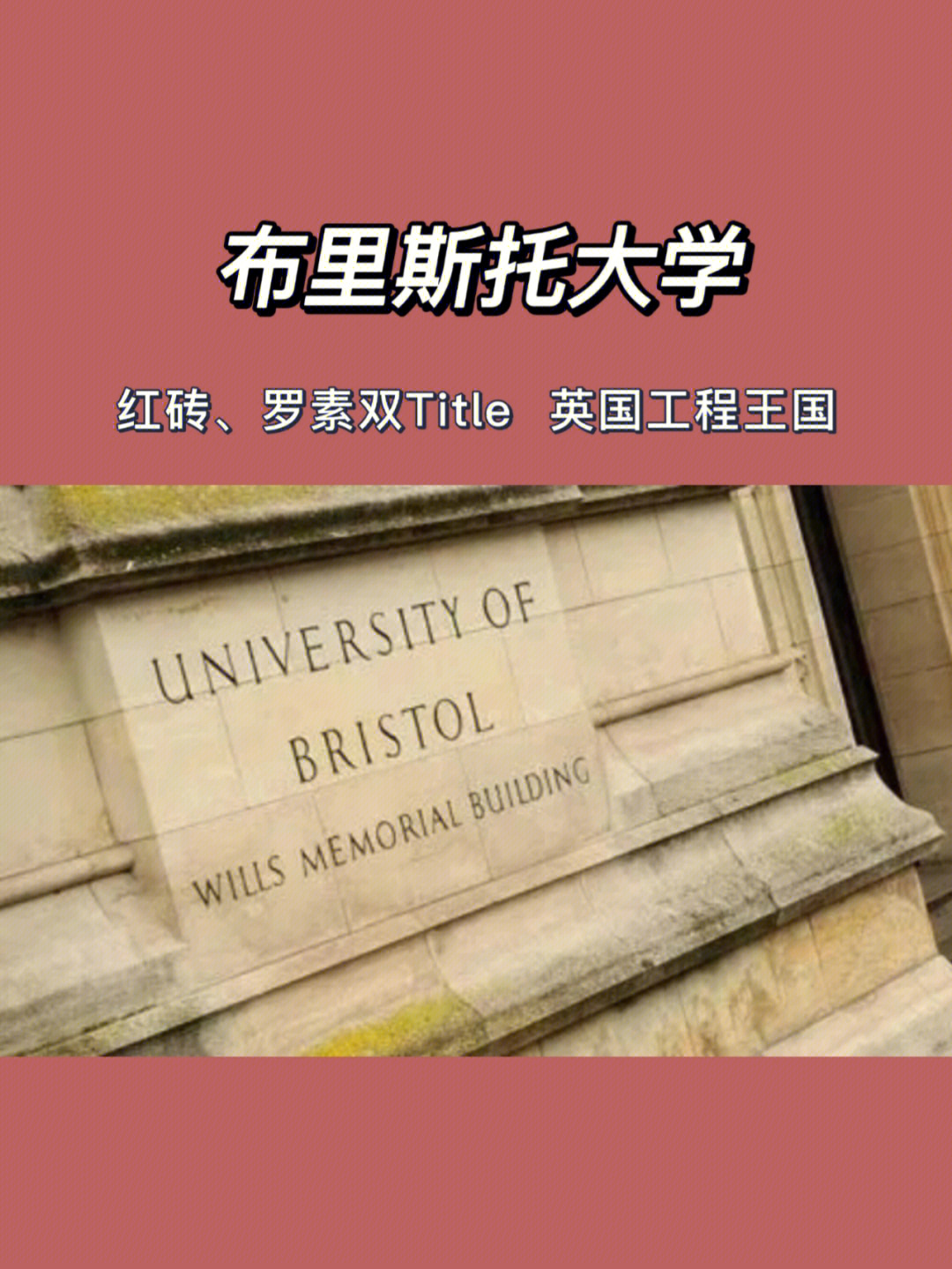 大学,始建于1876年,坐落于英格兰西南部小城布里斯托,拥有51位英国