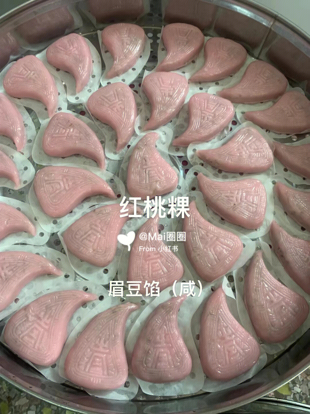 潮汕传统美食之红桃粿