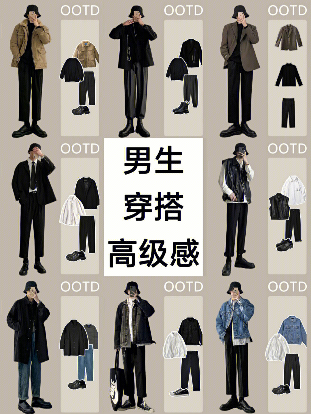 ootd男士高级感穿搭秋冬季ins风服装搭配