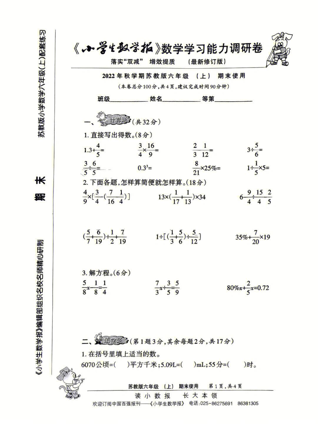 2022最新版小数报六年级上数学期末含答案