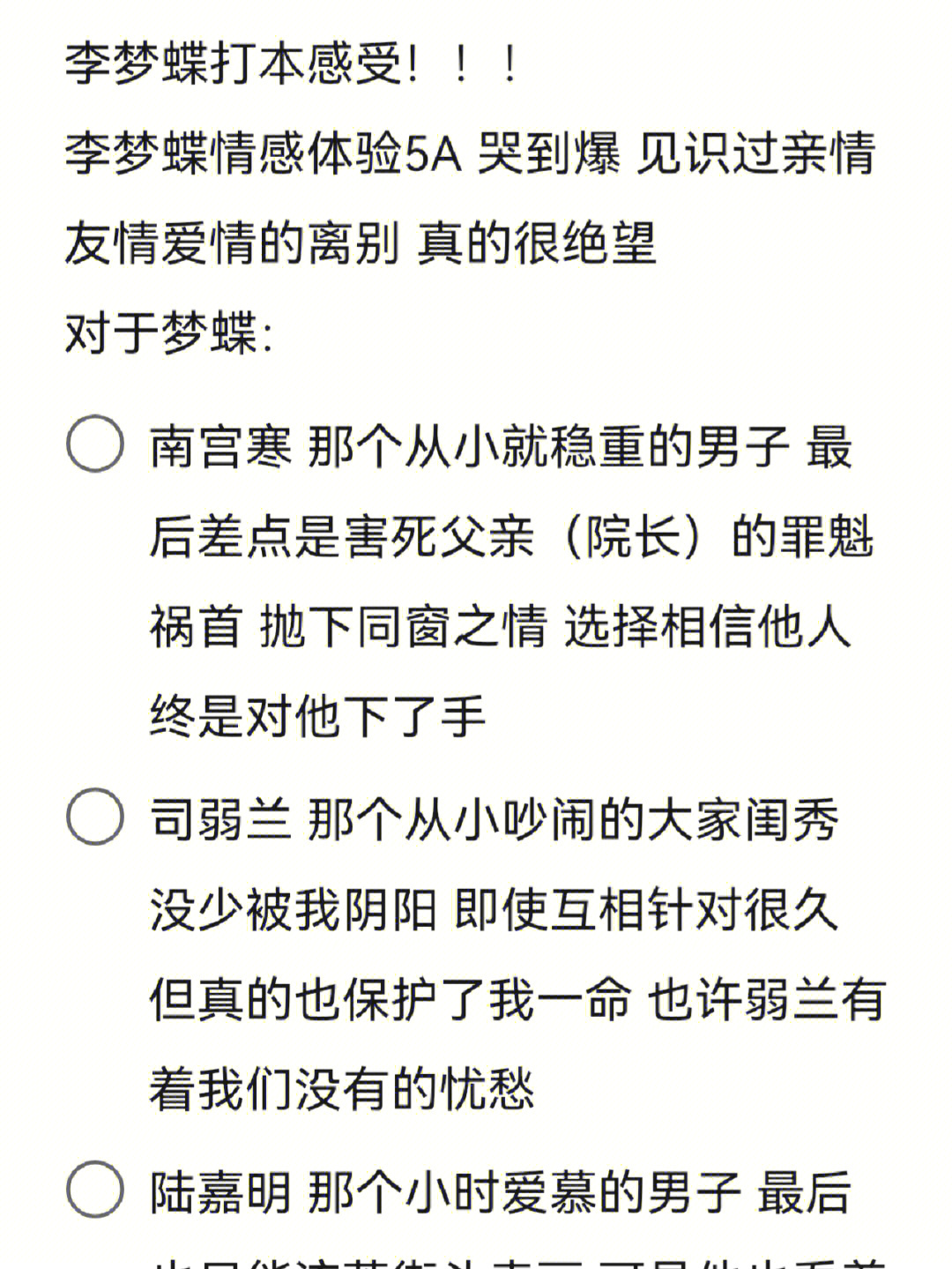 出去打本东君书院轻微剧透