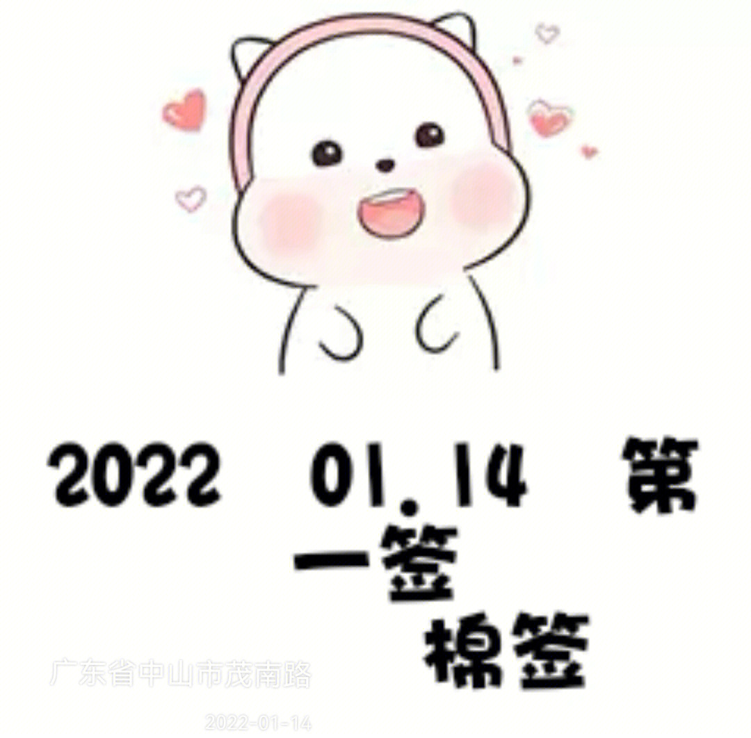 2022新年第一签图片