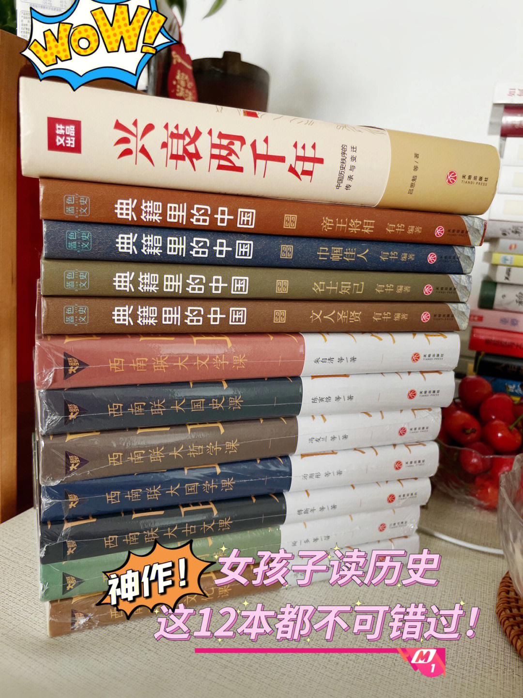 神作:女孩子读历史 这12本书都不可错过99