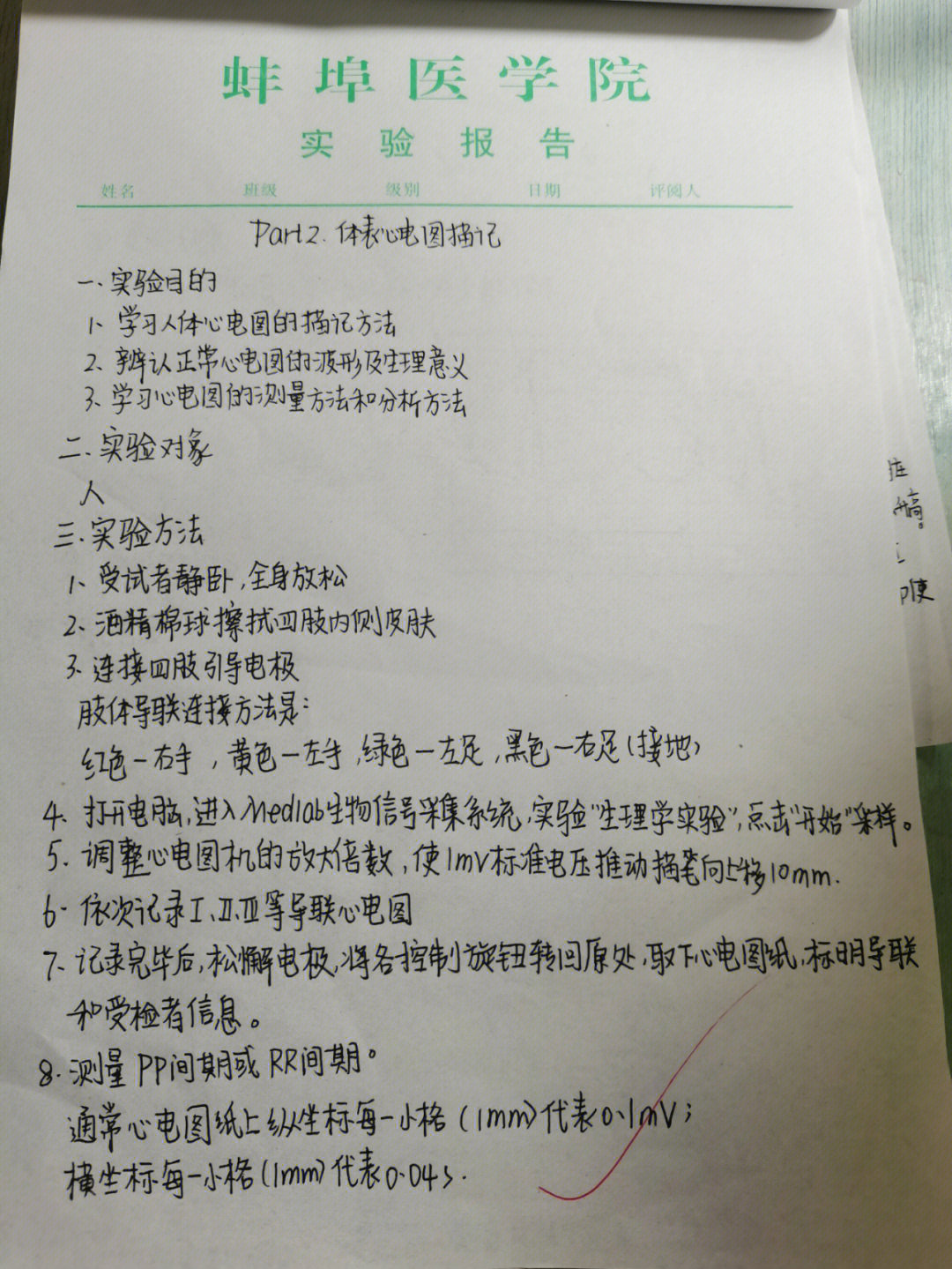 体表心电图描记实验报告