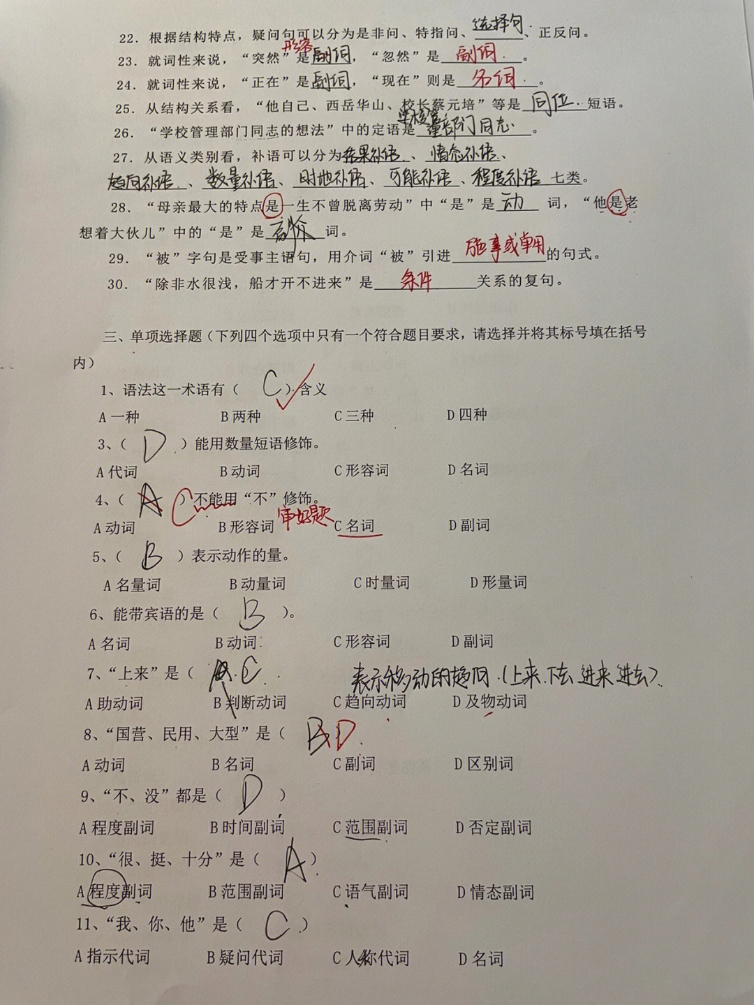 现代汉语下考试题答案