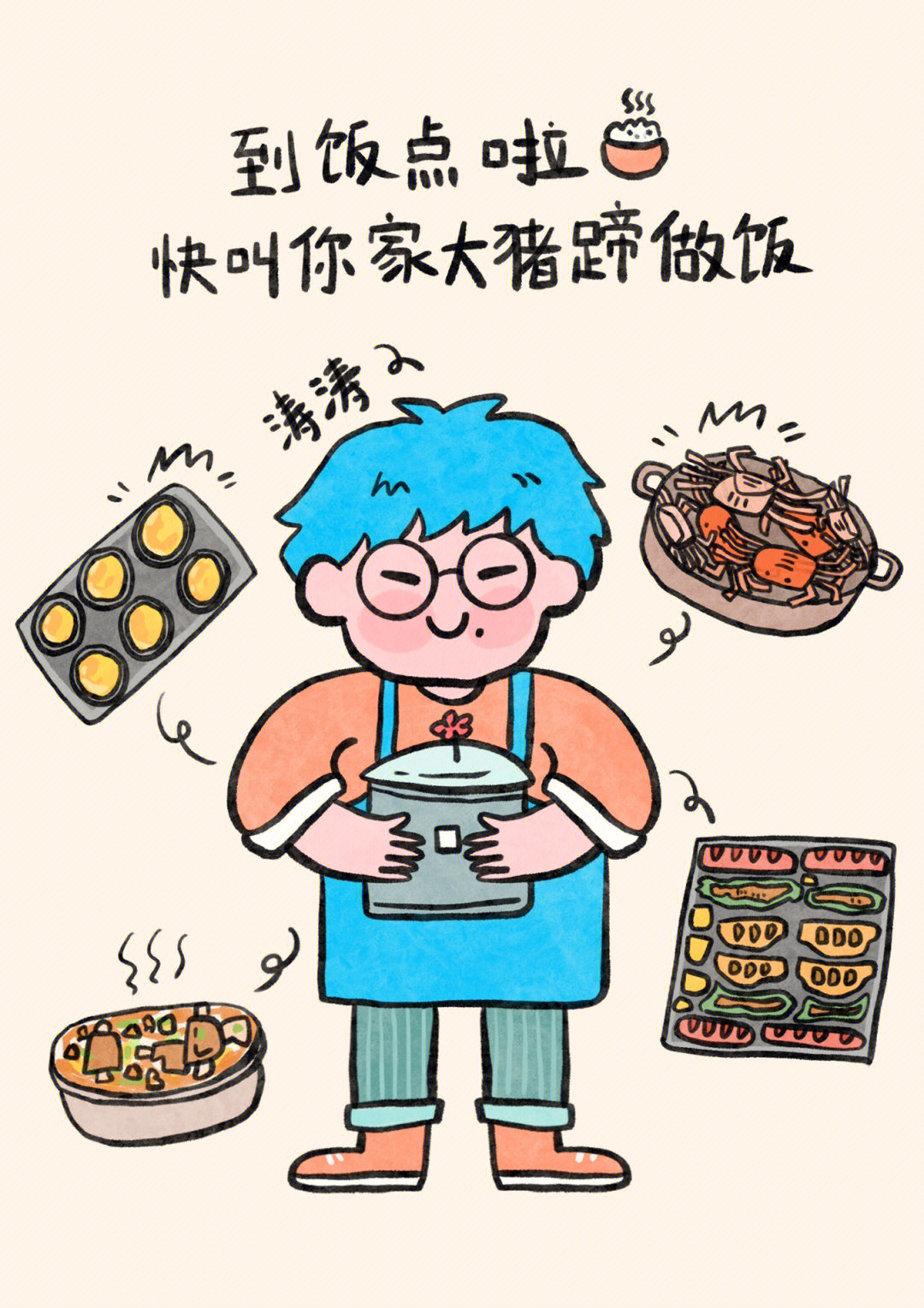 不会做饭卡通图片